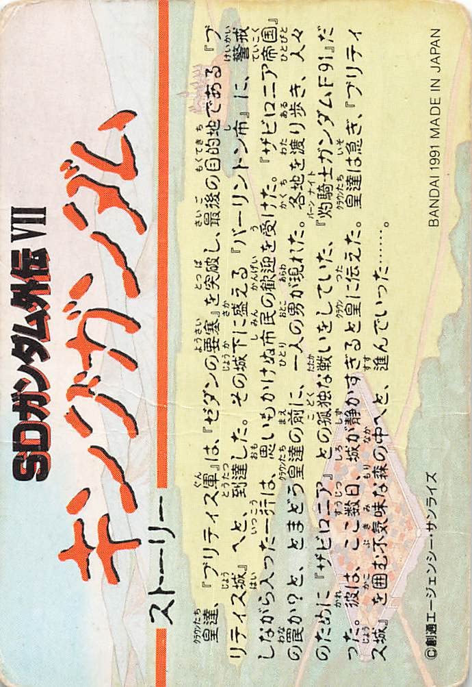 Amazon.co.jp: カードダス SDガンダム外伝Ⅶ 騎士グフベク 286